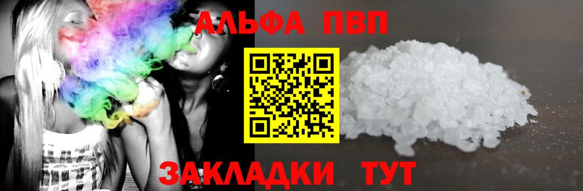 Альфа ПВП кристаллы Лянтор