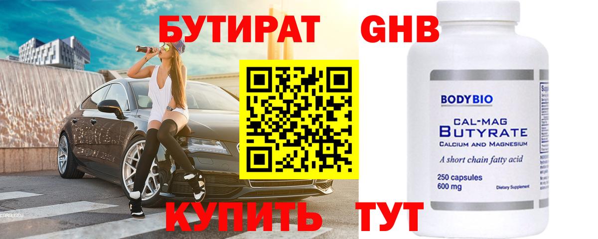 Бутират бутик Лянтор