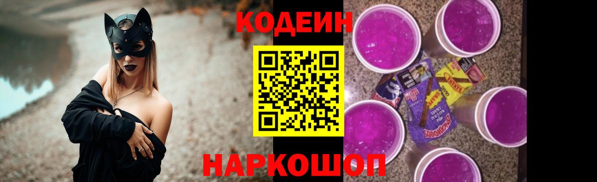 Кодеин напиток Lean (лин)  Кодеиновый сироп Lean Purple Drank  Лянтор  Вход с VPN 