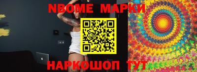 марки nbome Заволжье