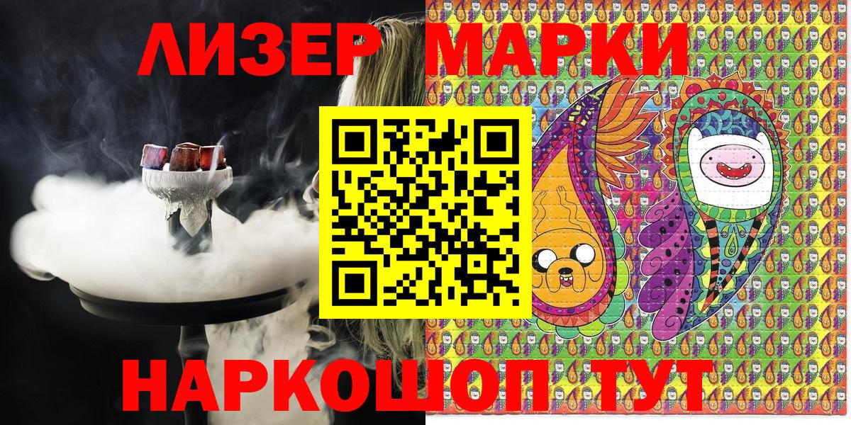 Марки NBOMe 1,8мг Лянтор